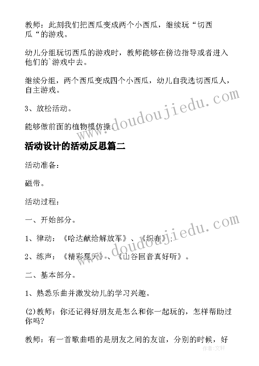 最新活动设计的活动反思 幼儿园教学活动设计方案(优质10篇)