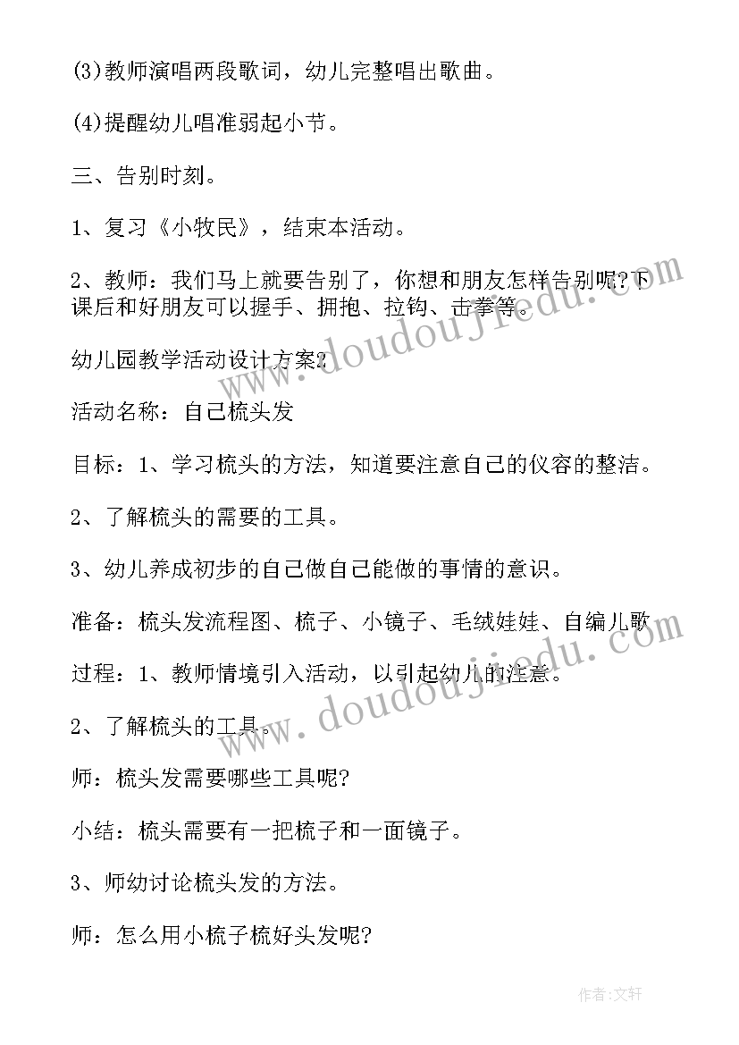 最新活动设计的活动反思 幼儿园教学活动设计方案(优质10篇)