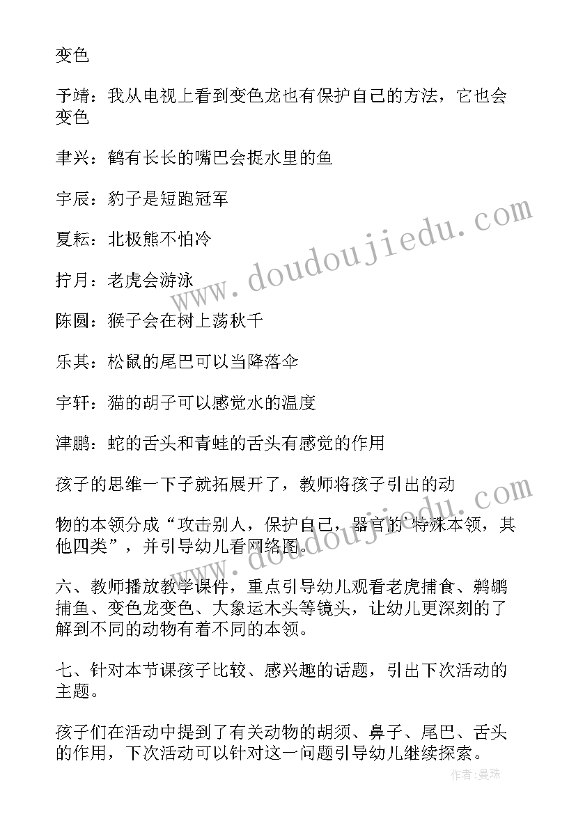 2023年中班动物本领大教案及反思(优质8篇)