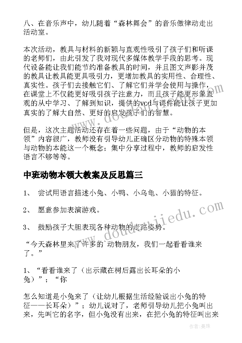 2023年中班动物本领大教案及反思(优质8篇)