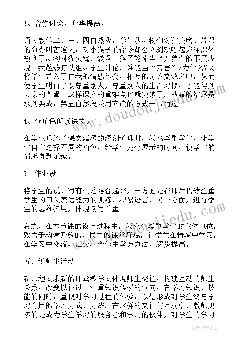 最新语文二年级全册教案人教版 语文s版二年级全册教案(汇总8篇)