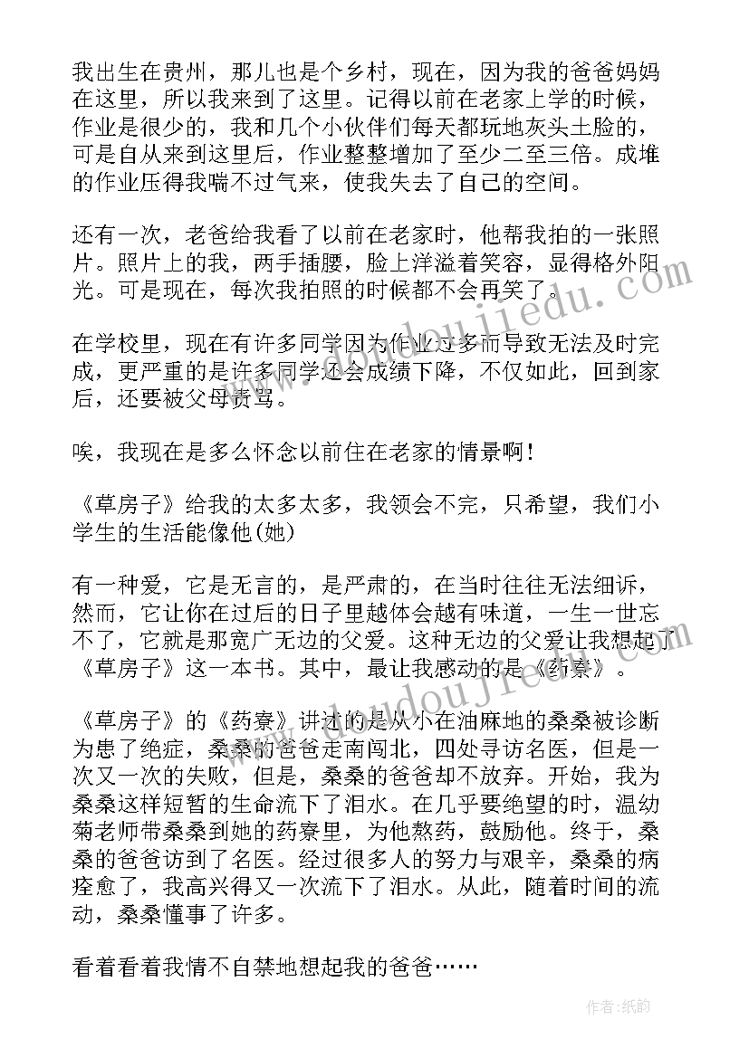 最新草房孑读书心得 草房子读书心得(精选11篇)