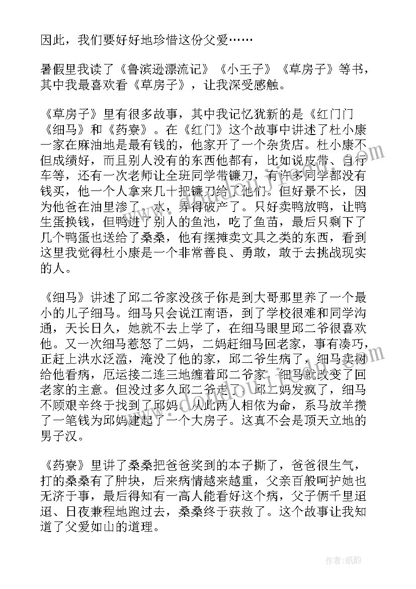 最新草房孑读书心得 草房子读书心得(精选11篇)