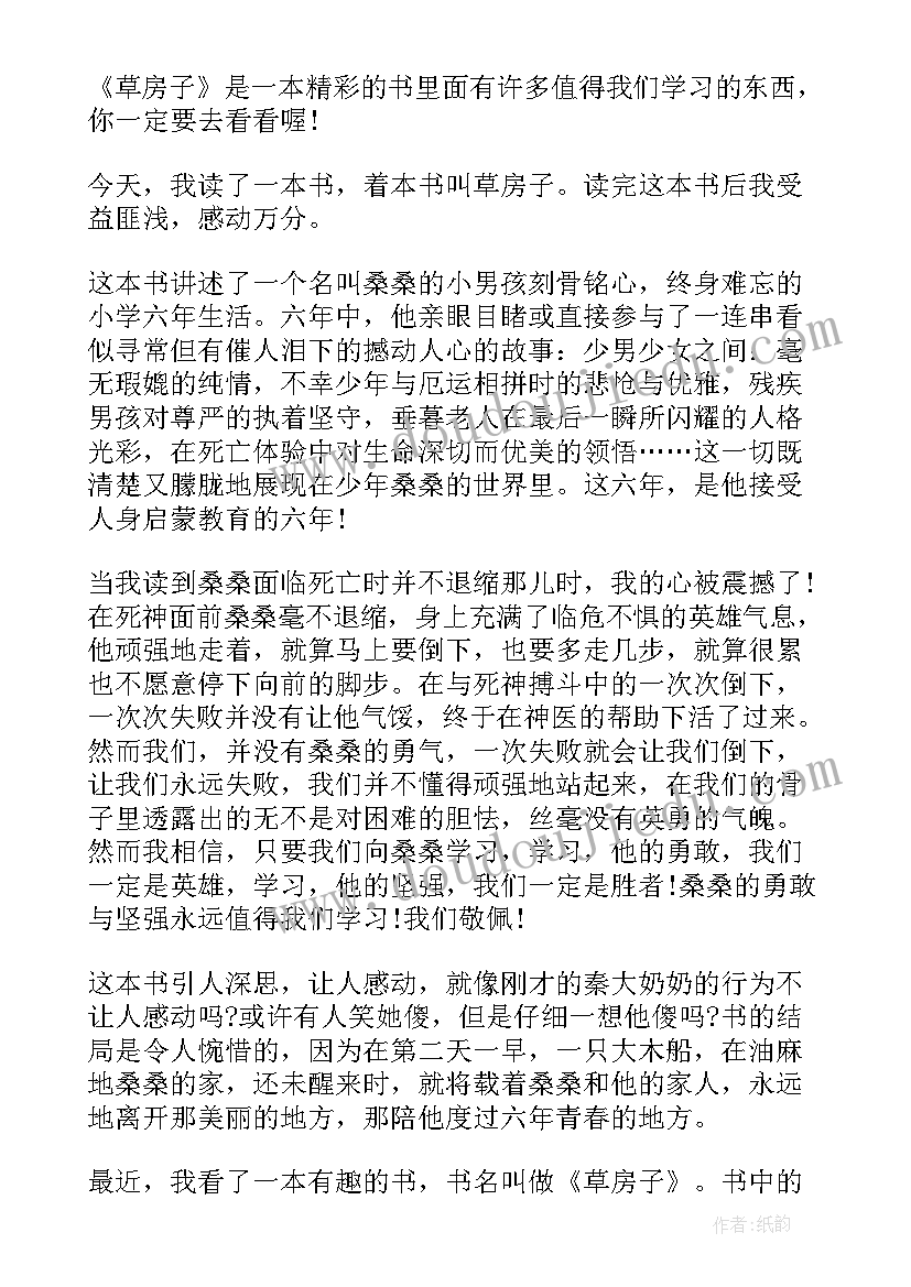 最新草房孑读书心得 草房子读书心得(精选11篇)