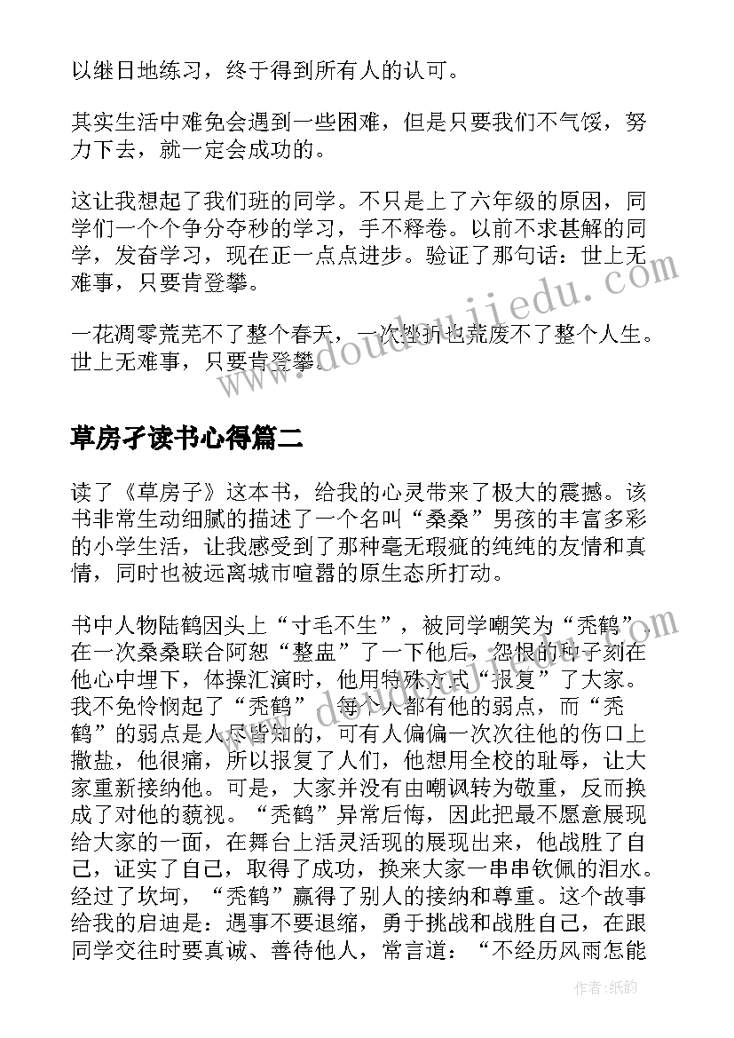 最新草房孑读书心得 草房子读书心得(精选11篇)