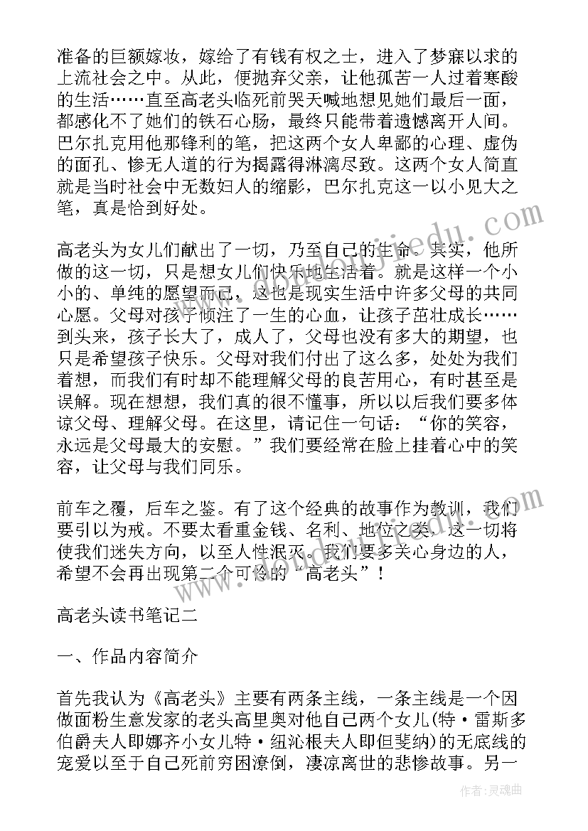 2023年高老头读书笔记摘抄及感悟 高老头读书笔记高老头的读后感高中(汇总8篇)