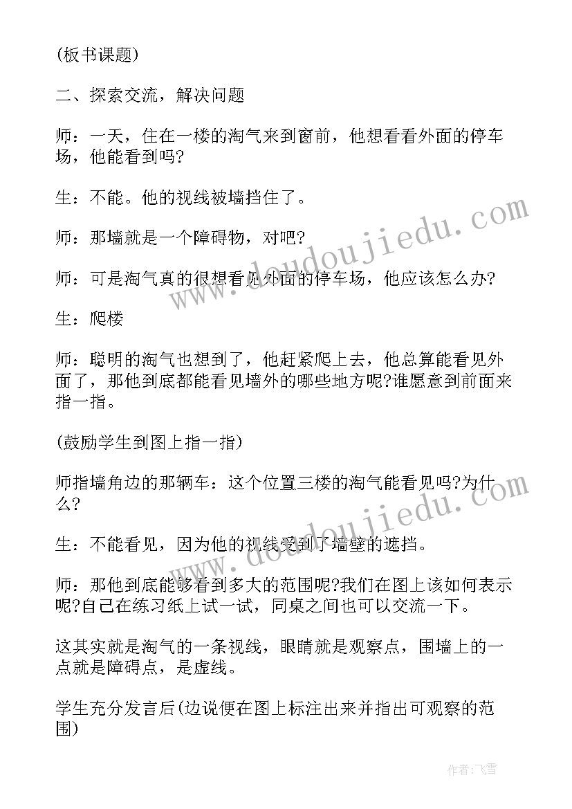 2023年观察的范围教案北师大版 数学六年级观察的范围教案(精选8篇)