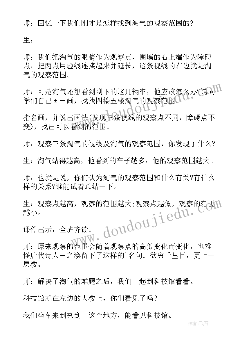 2023年观察的范围教案北师大版 数学六年级观察的范围教案(精选8篇)