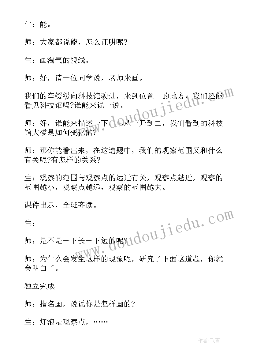 2023年观察的范围教案北师大版 数学六年级观察的范围教案(精选8篇)