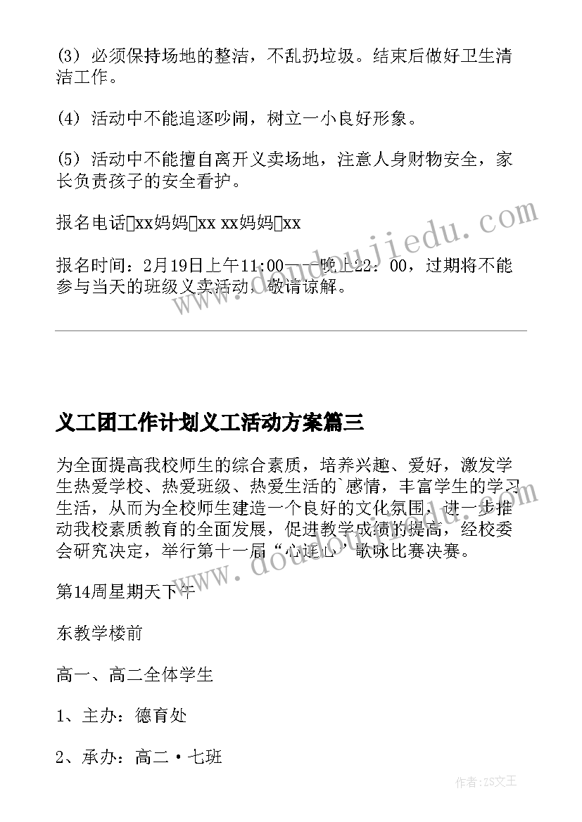 2023年义工团工作计划义工活动方案(精选5篇)