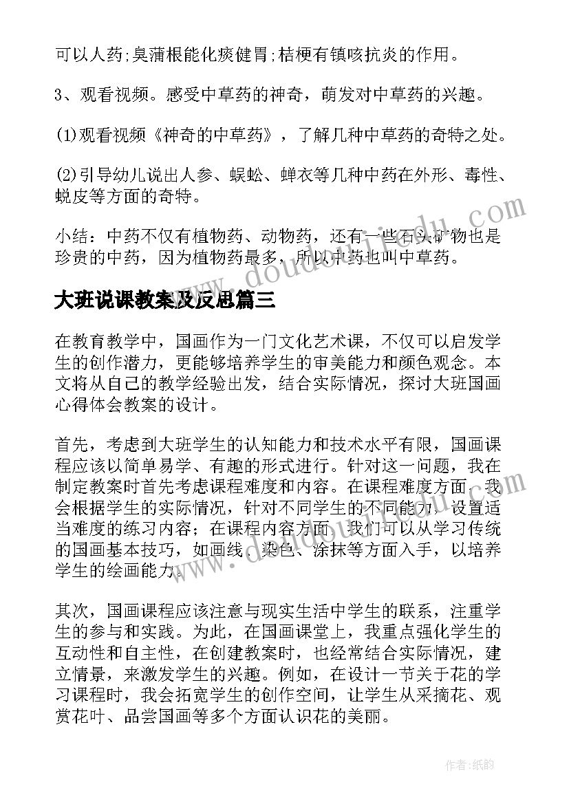 大班说课教案及反思(大全14篇)