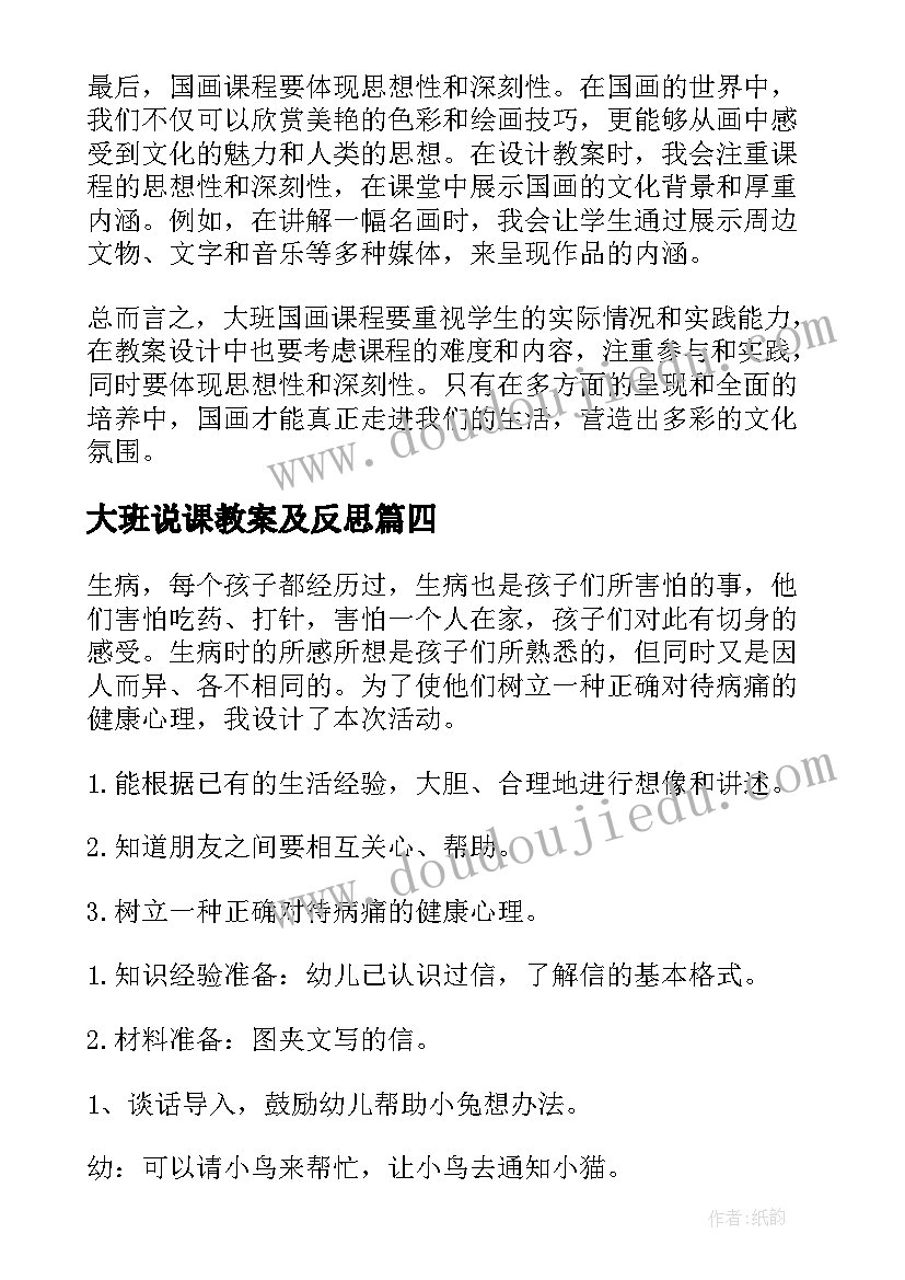 大班说课教案及反思(大全14篇)