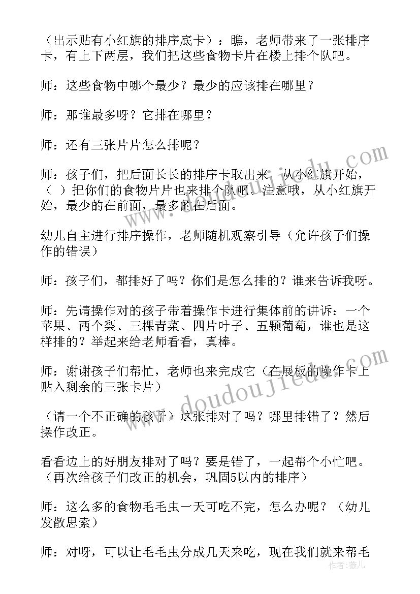 2023年帮毛毛虫找食反思 帮毛毛虫找食小班数学教案(精选8篇)