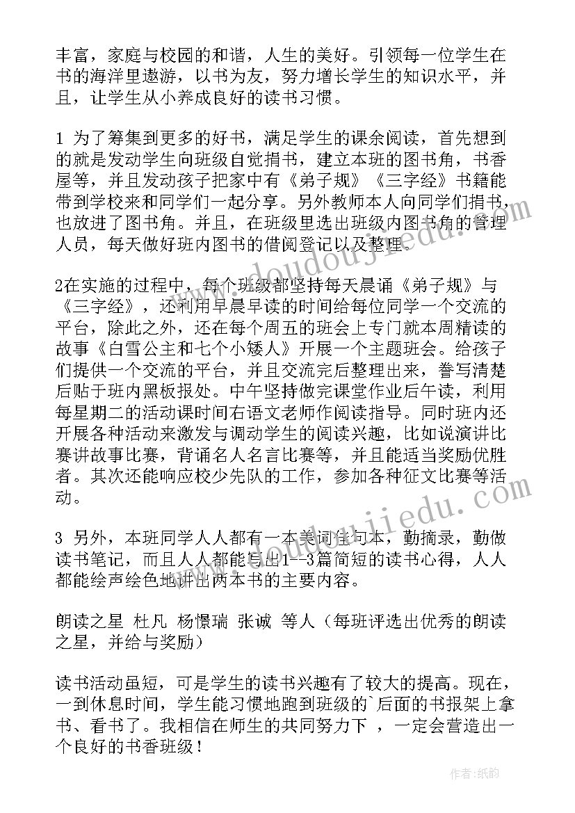 最新父与子读书心得二年级(通用18篇)