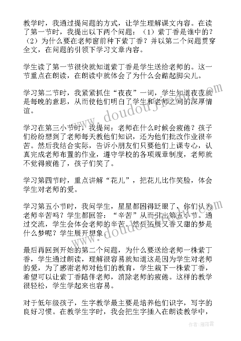 2023年丁香结的教学反思简写 一株紫丁香教学反思(优质8篇)