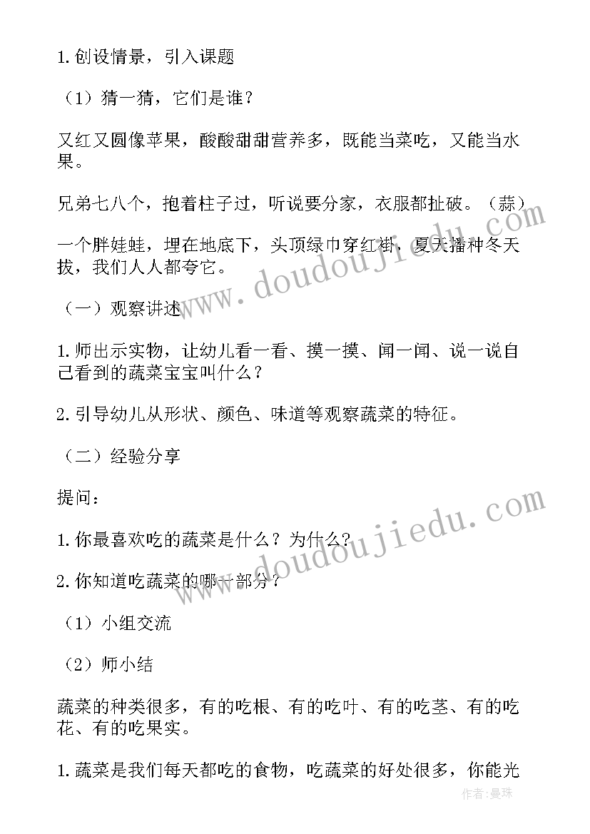 最新中班健康领域教案蔬菜营养(汇总10篇)