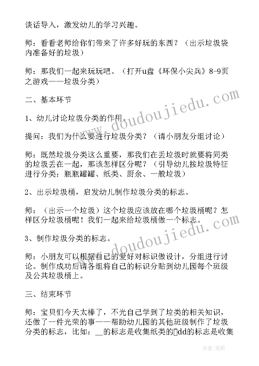 幼儿园大班科学垃圾分类教案反思总结(优秀8篇)