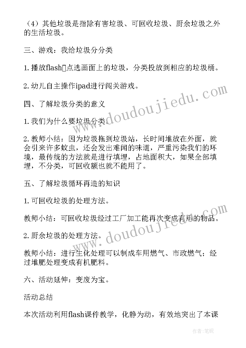 幼儿园大班科学垃圾分类教案反思总结(优秀8篇)