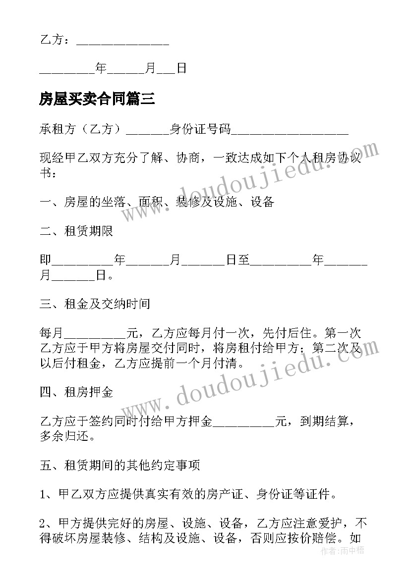 2023年房屋买卖合同(通用8篇)