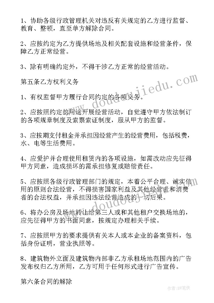 场地租赁协议简单(大全8篇)