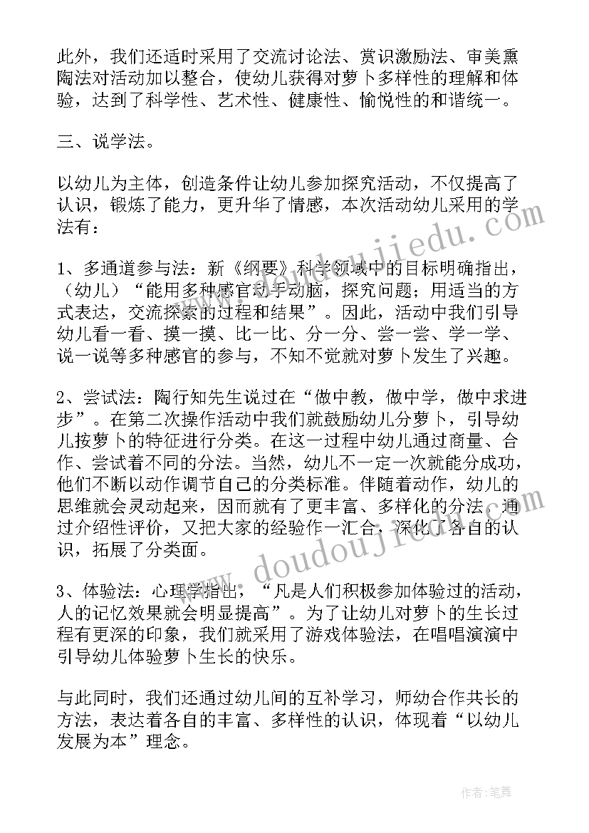 有趣的水教案反思 有趣的萝卜的说课稿(精选11篇)