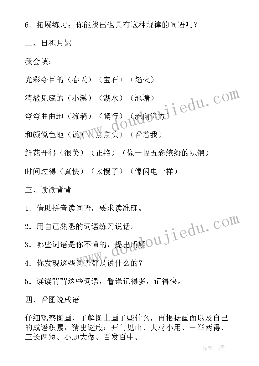 三年级教师备课语文教案(优质20篇)