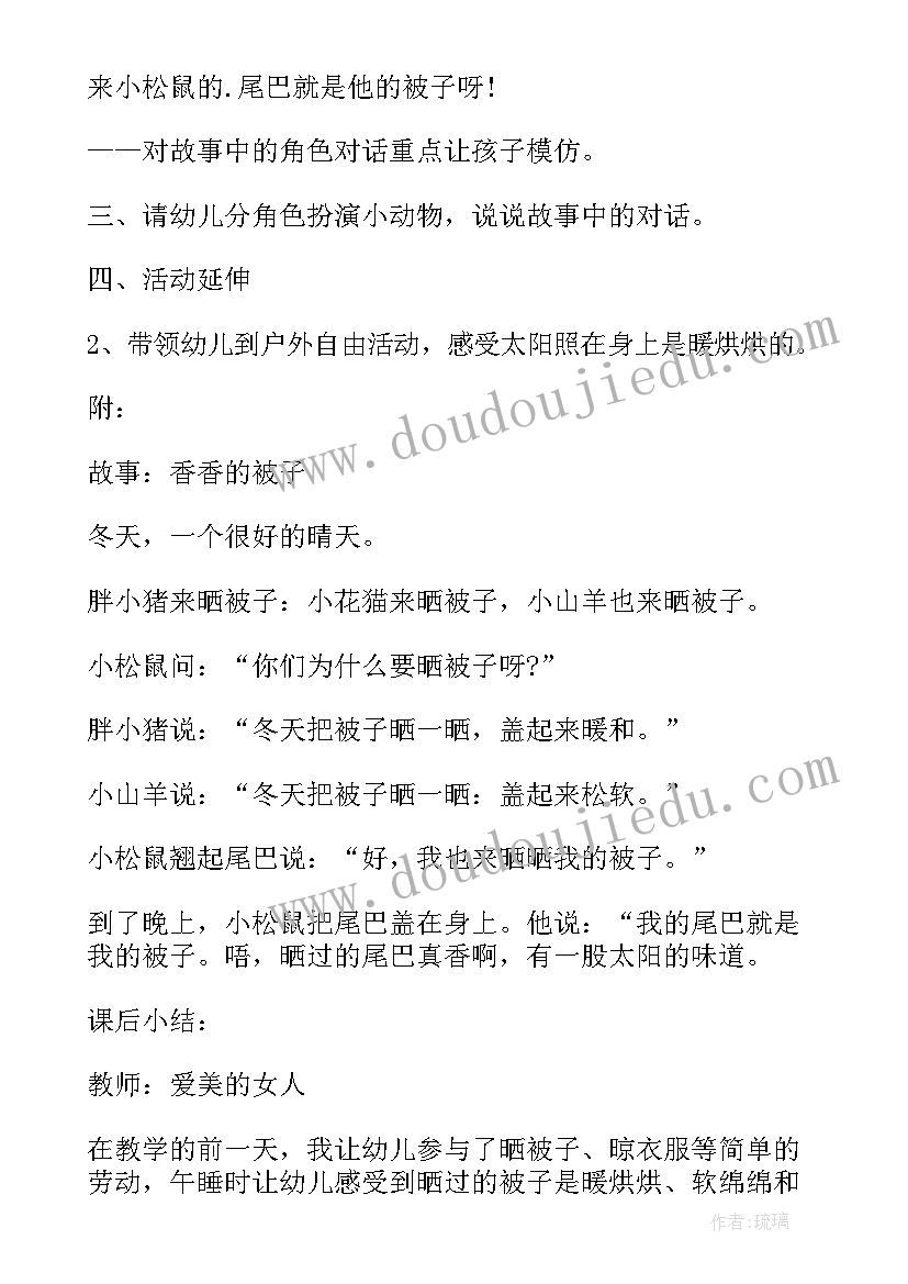 2023年香香的被子大班语言教案 小班语言教案香香的被子(优秀8篇)