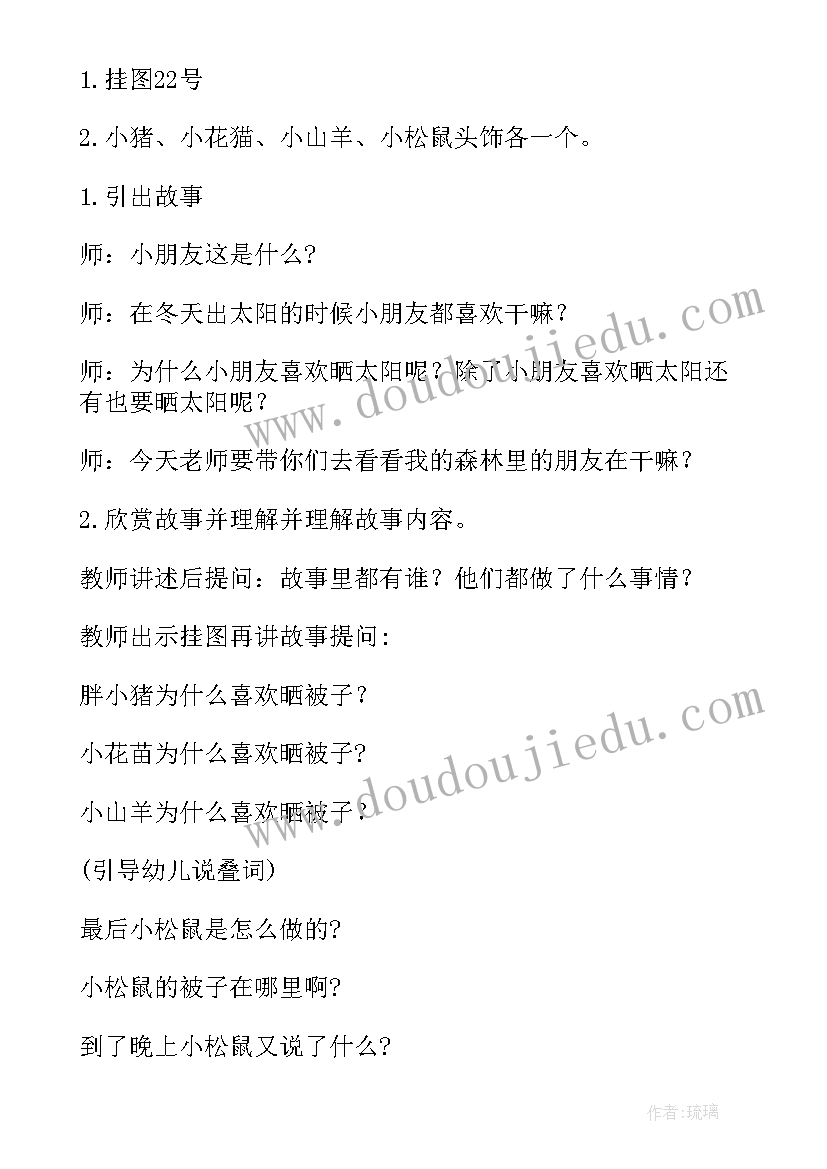 2023年香香的被子大班语言教案 小班语言教案香香的被子(优秀8篇)