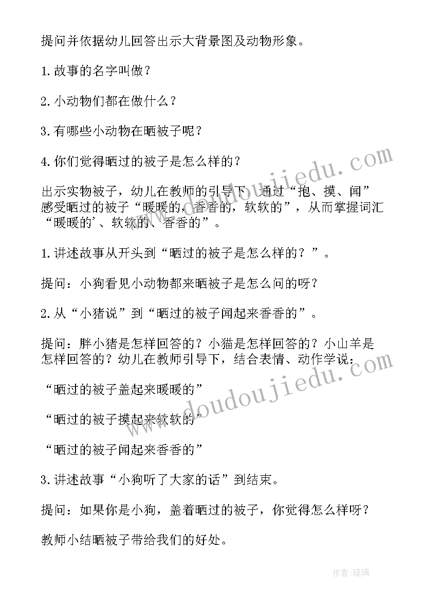 2023年香香的被子大班语言教案 小班语言教案香香的被子(优秀8篇)