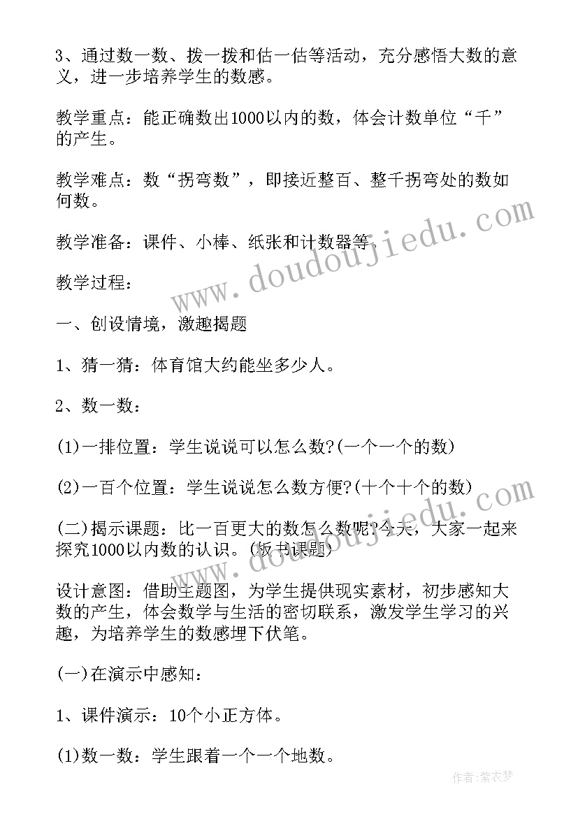 2023年认识五以内的数中班 万以内数的认识教案(优质20篇)