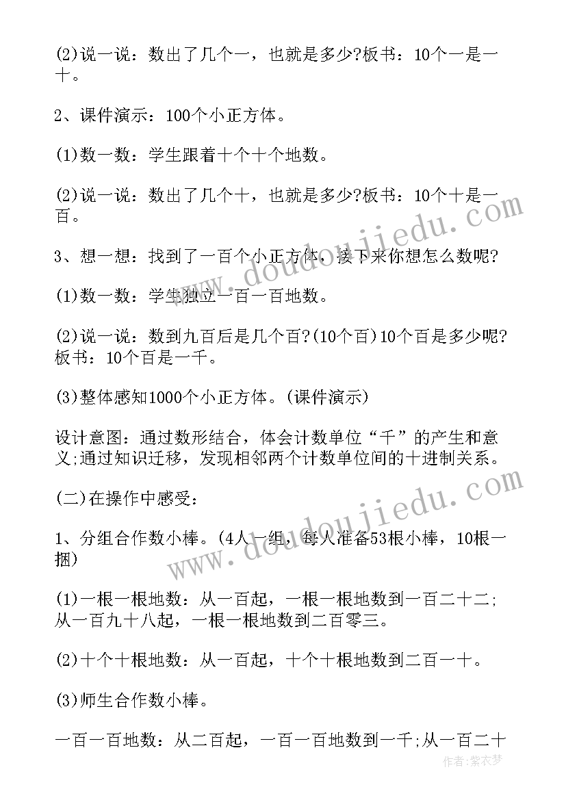 2023年认识五以内的数中班 万以内数的认识教案(优质20篇)