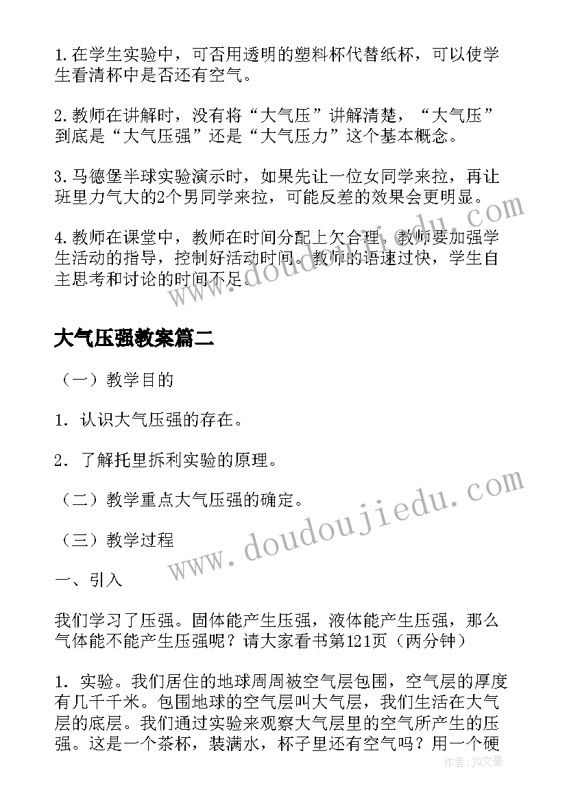 最新大气压强教案(优秀7篇)