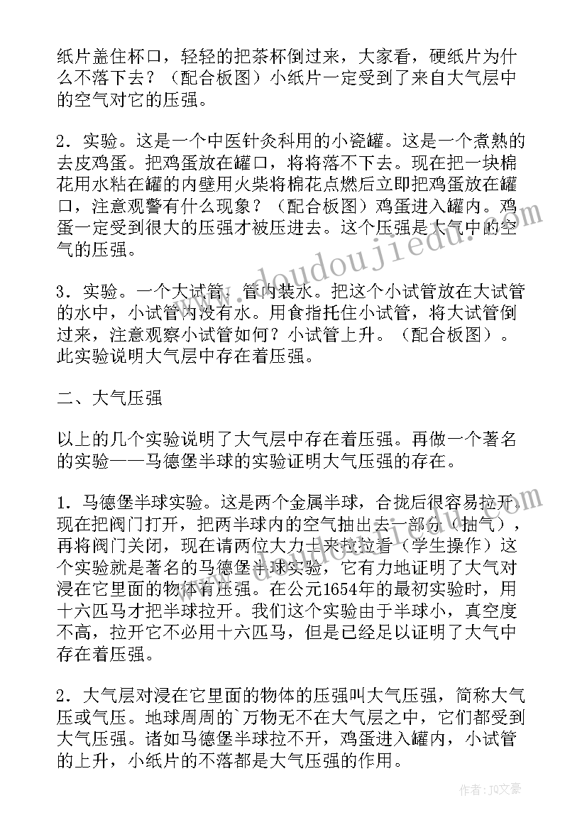 最新大气压强教案(优秀7篇)