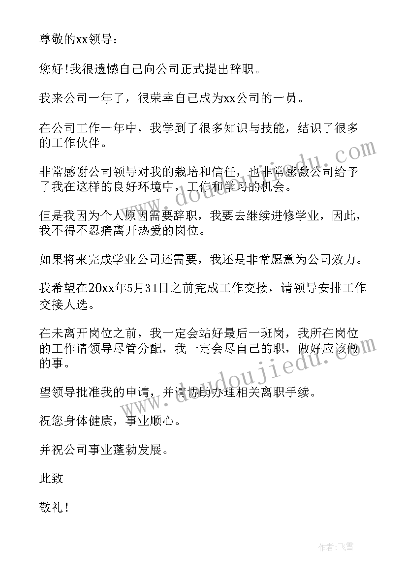 最新简单员工的辞职报告 员工简单辞职报告(精选19篇)