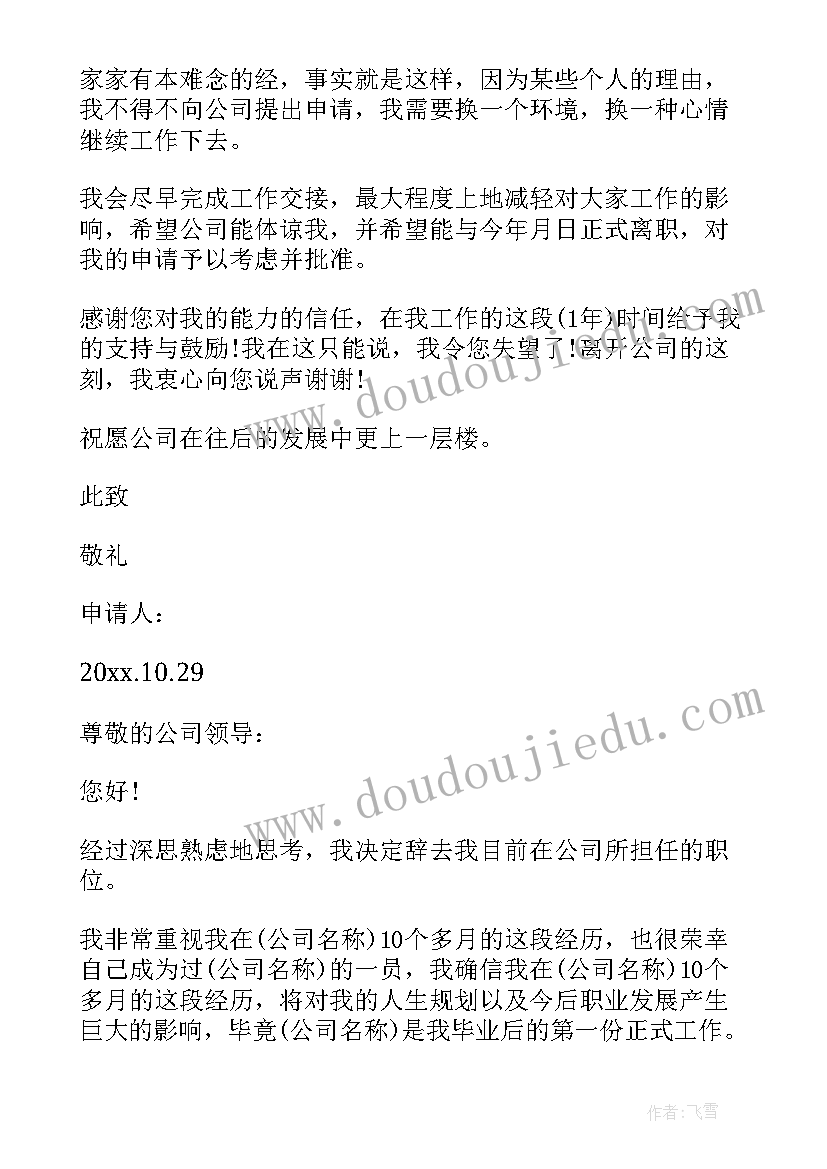 最新简单员工的辞职报告 员工简单辞职报告(精选19篇)