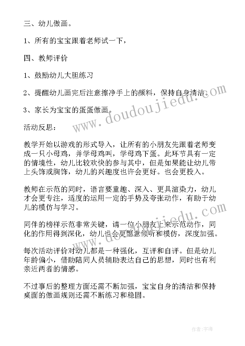 最新小班数学母鸡下蛋教案(优质8篇)