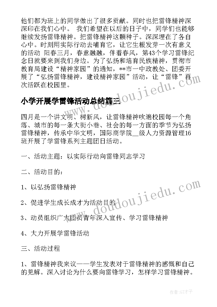 最新小学开展学雷锋活动总结 小学雷锋月活动总结(实用12篇)