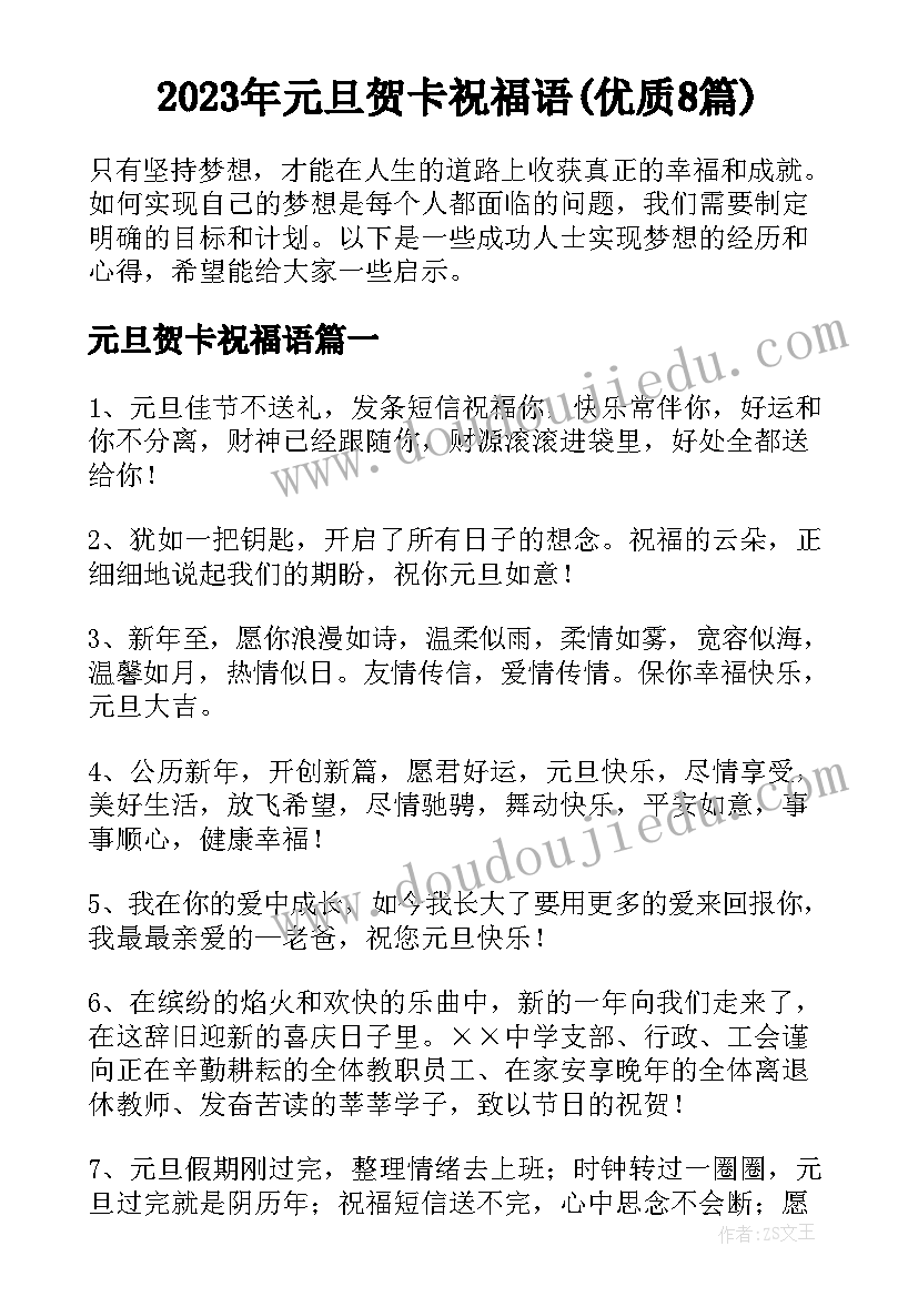 2023年元旦贺卡祝福语(优质8篇)