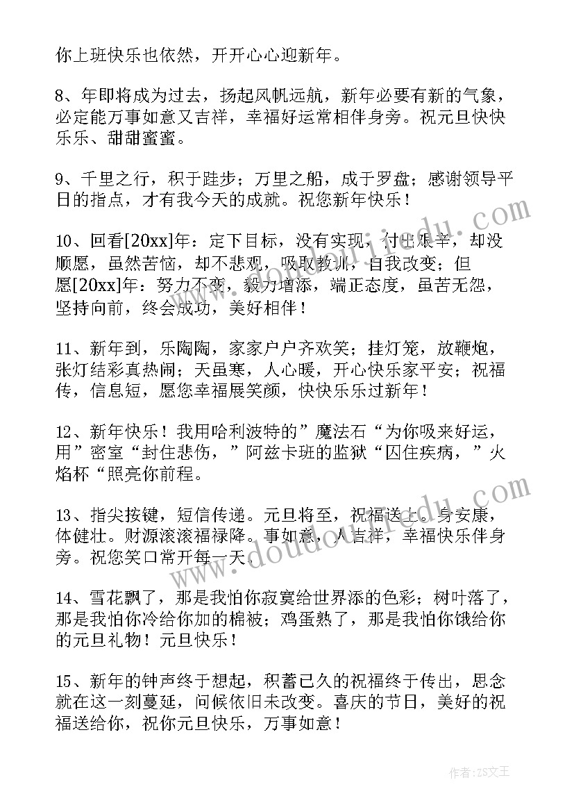 2023年元旦贺卡祝福语(优质8篇)