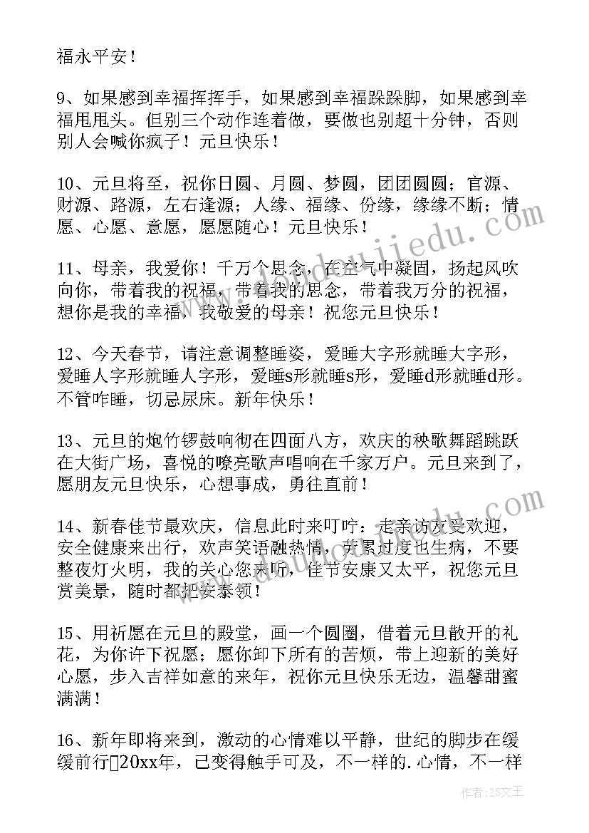 2023年元旦贺卡祝福语(优质8篇)