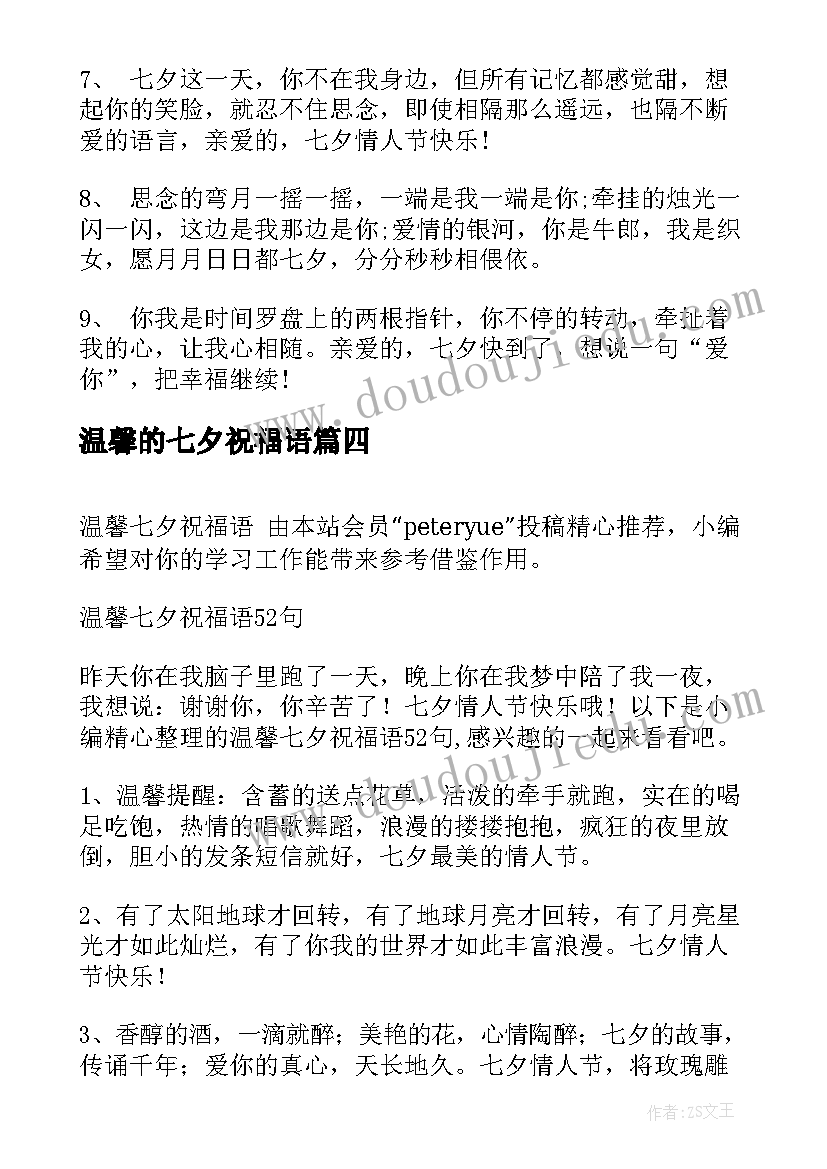 最新温馨的七夕祝福语(优质15篇)