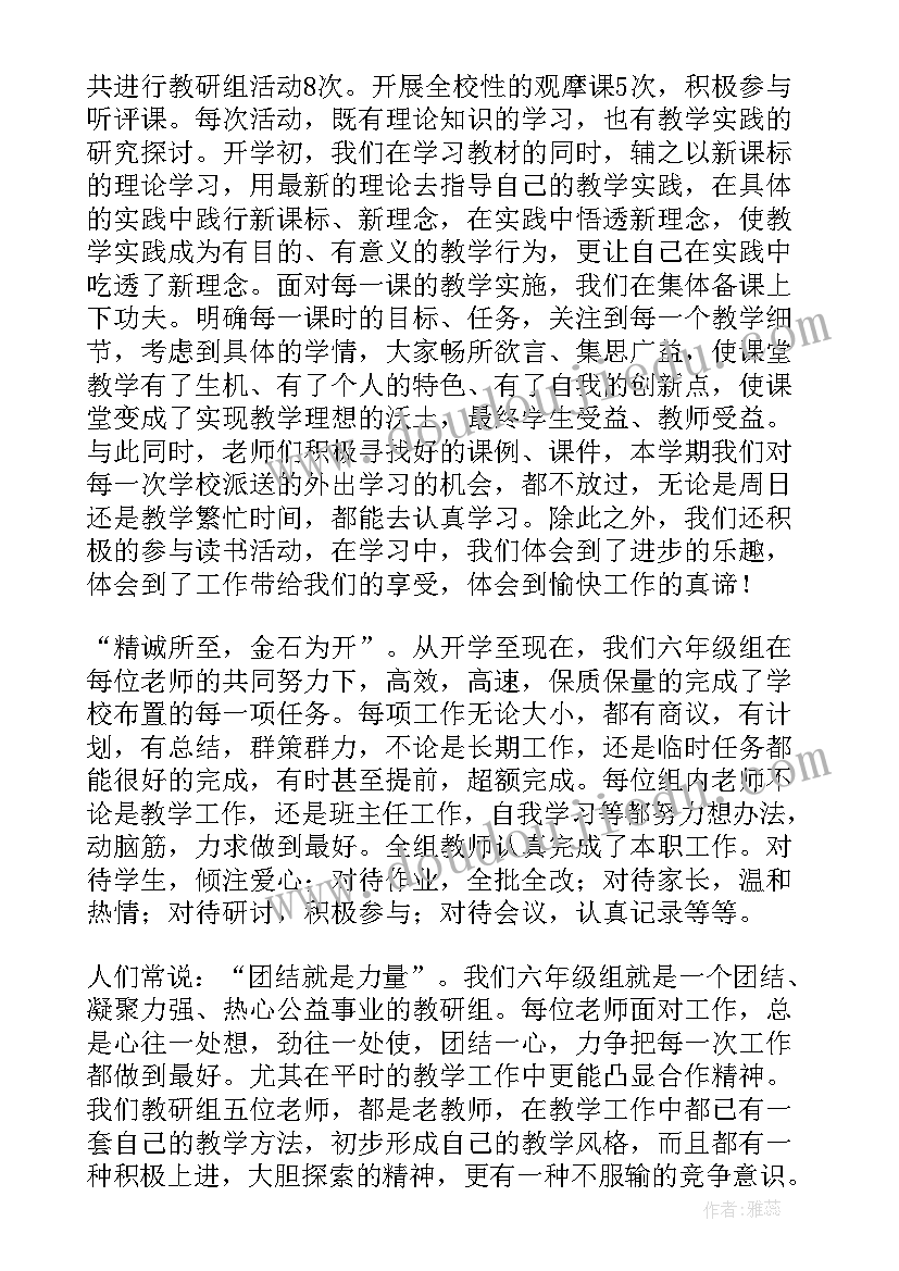 六年级语文教研的工作总结与反思(通用8篇)