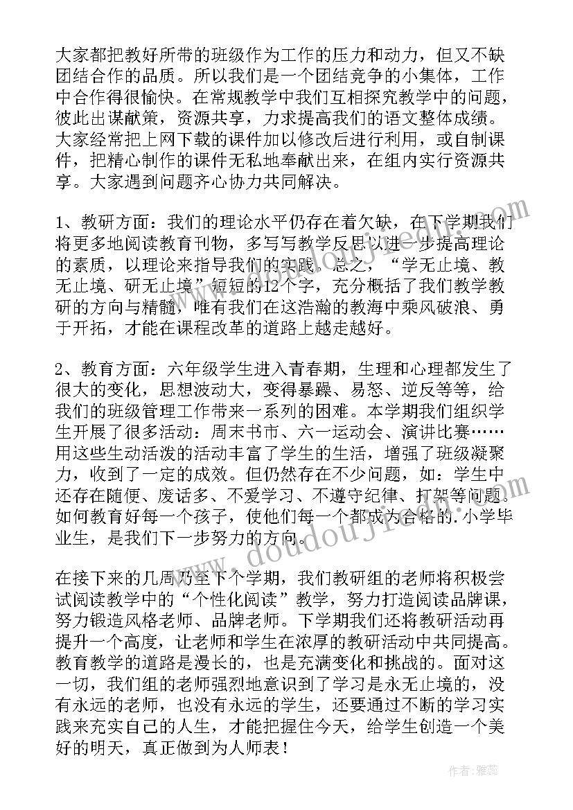 六年级语文教研的工作总结与反思(通用8篇)