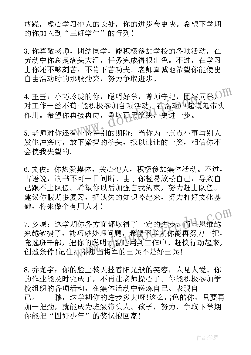 最新中学生综合素质评价学期评语(精选20篇)