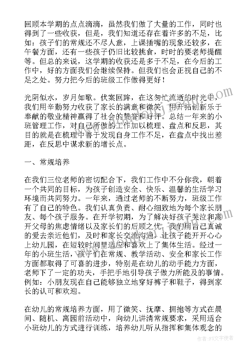 幼儿园小班教学工作总结(通用11篇)