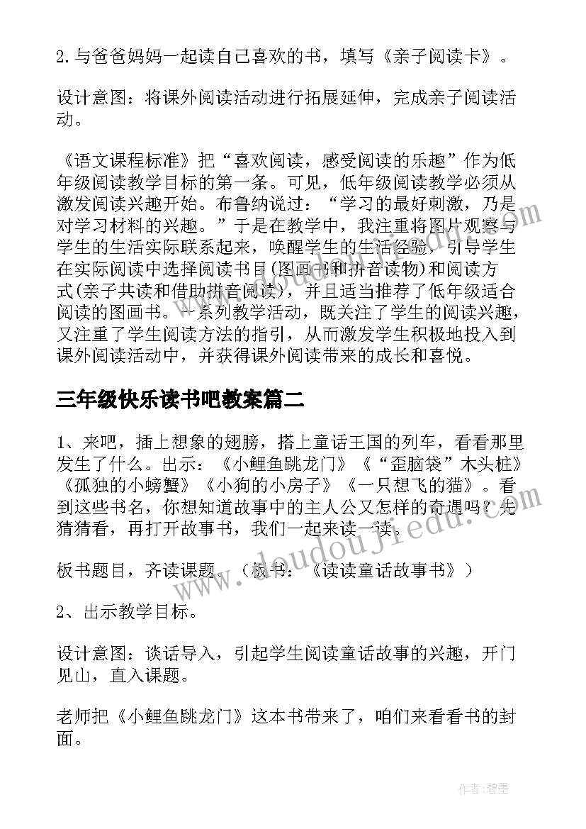 2023年三年级快乐读书吧教案(大全8篇)