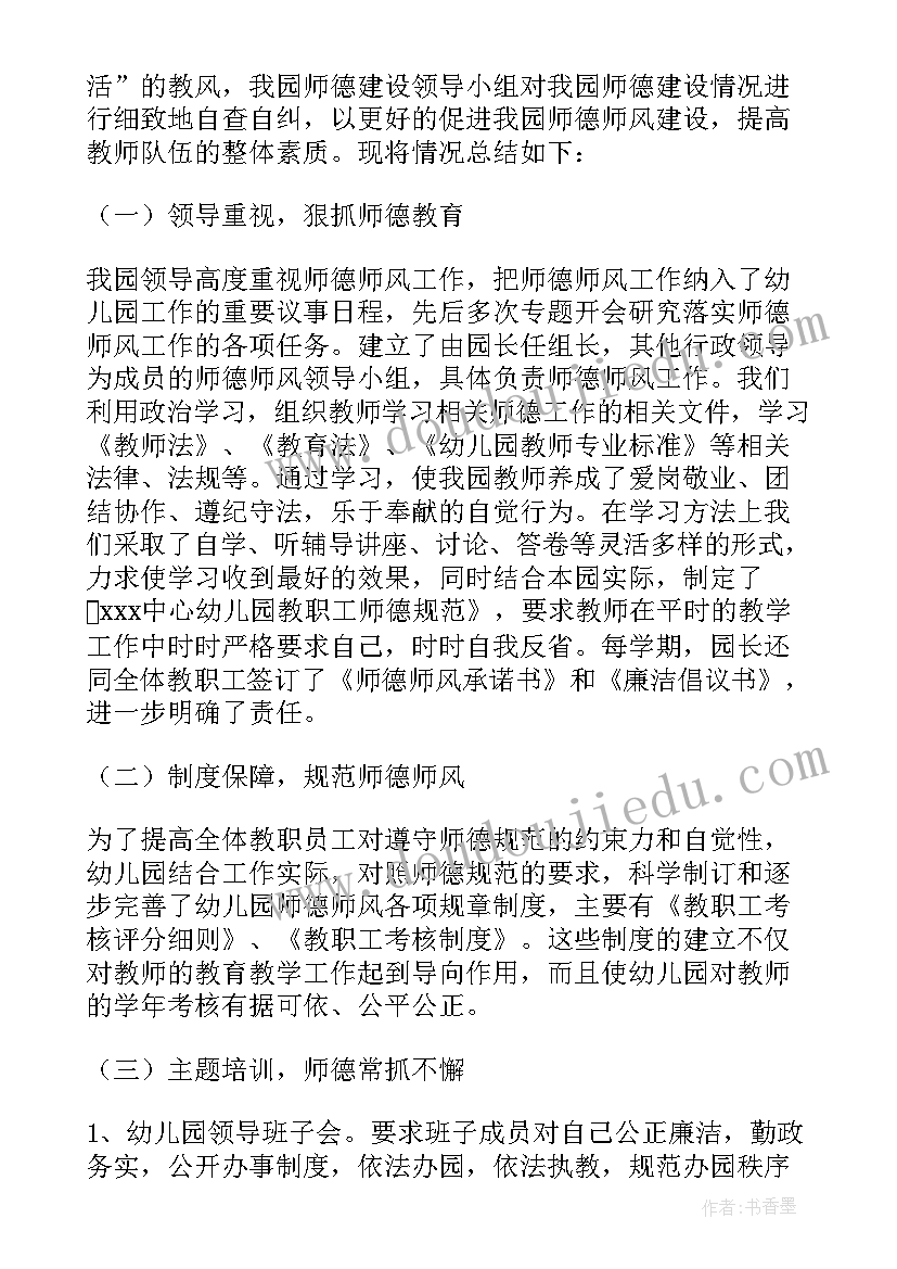 幼儿园教师自查自纠报告(优秀19篇)