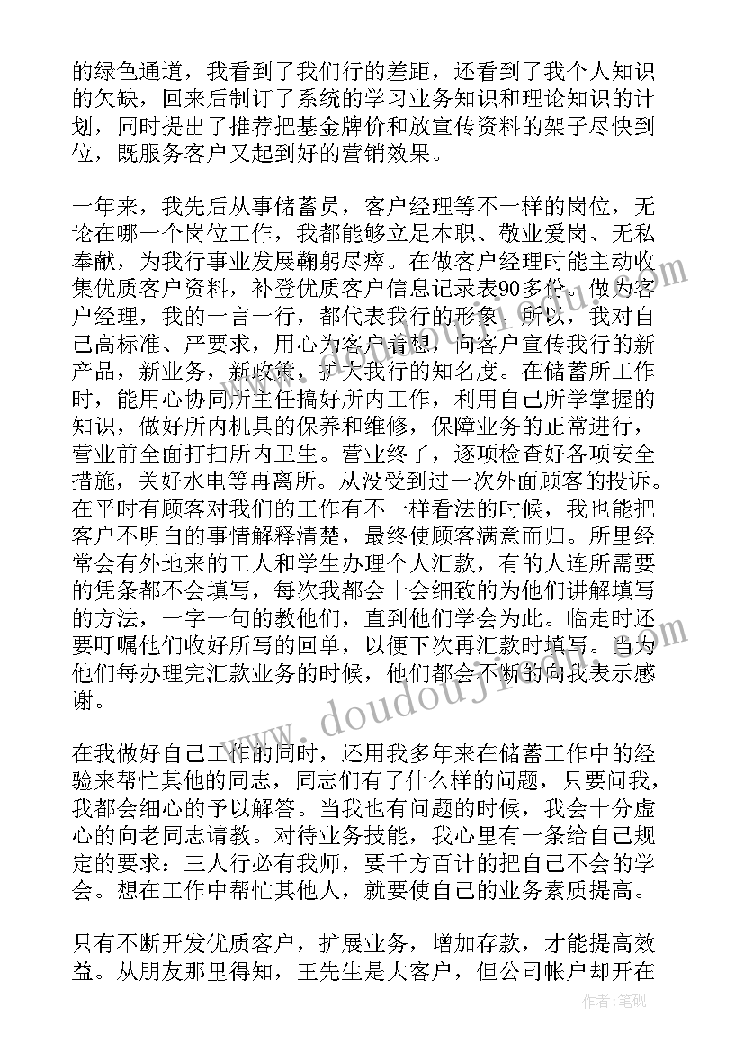 2023年银行客户个贷经理年终总结报告 银行客户个贷经理年终总结(通用8篇)