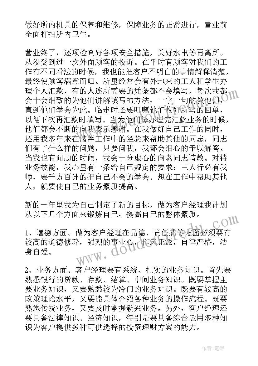 2023年银行客户个贷经理年终总结报告 银行客户个贷经理年终总结(通用8篇)