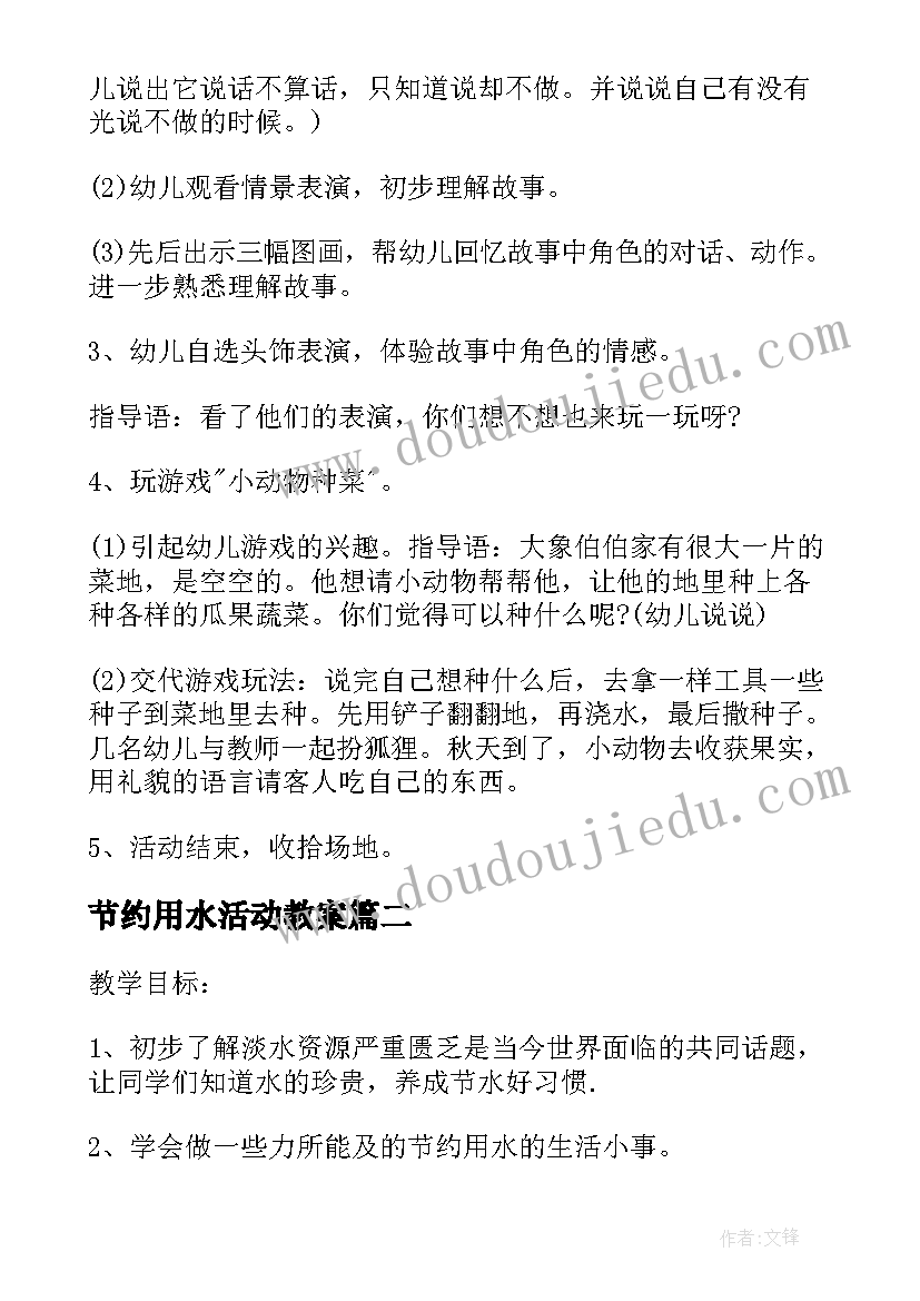 最新节约用水活动教案 幼儿园节约用水活动方案(实用9篇)